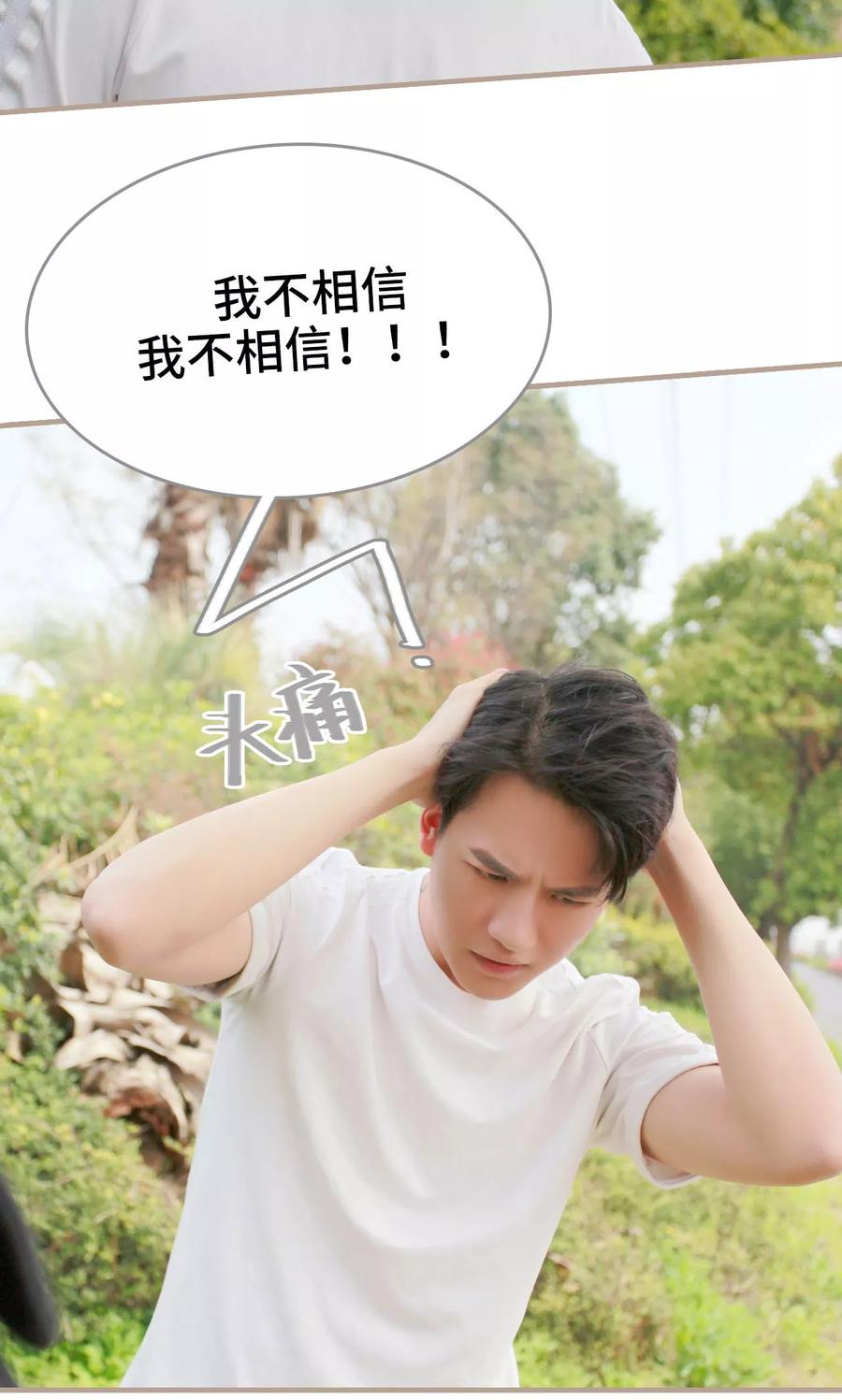 《误惹花心大少：帅哥我不负责》第38话 第4页