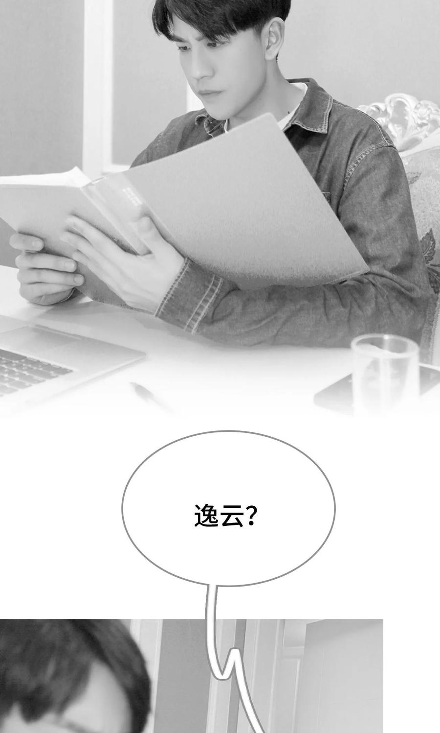 《误惹花心大少：帅哥我不负责》第38话 第10页