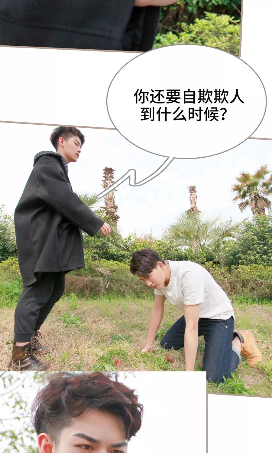《误惹花心大少：帅哥我不负责》第38话 第6页