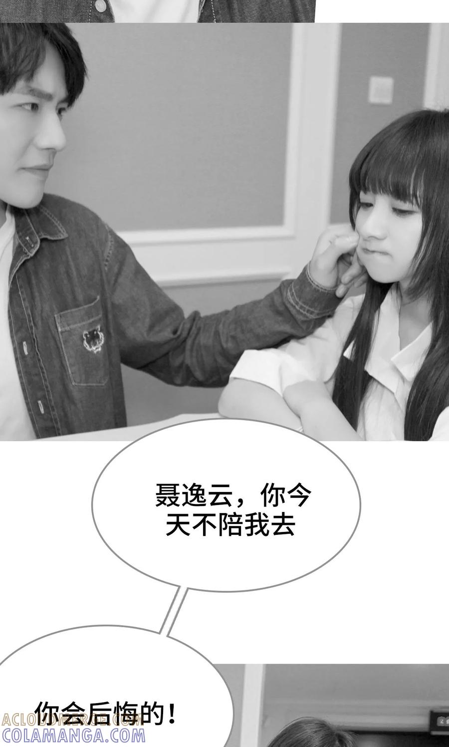 《误惹花心大少：帅哥我不负责》第38话 第17页