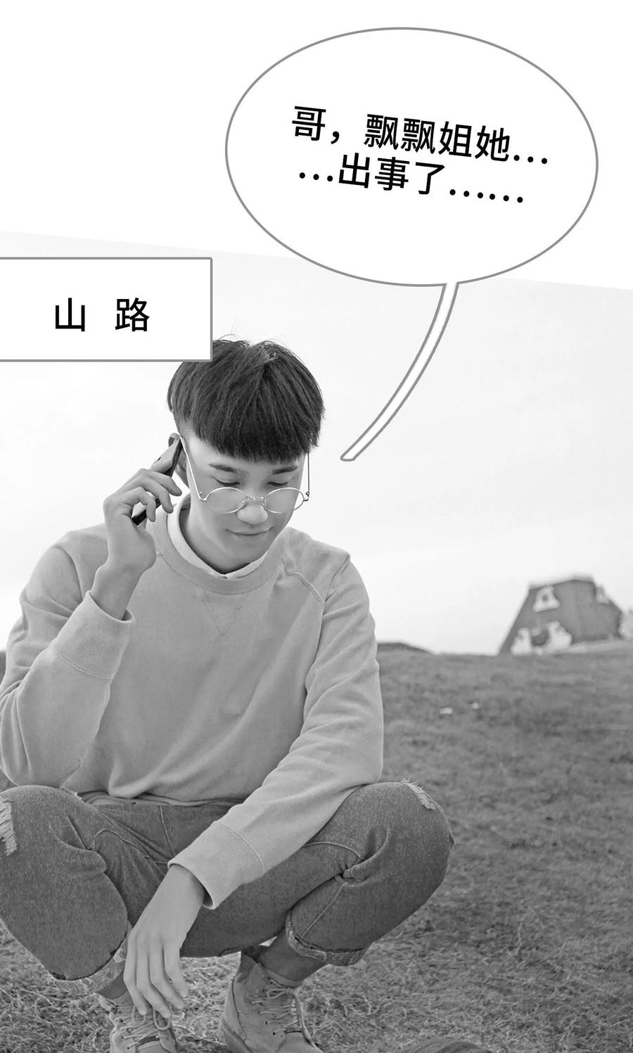 《误惹花心大少：帅哥我不负责》第38话 第22页