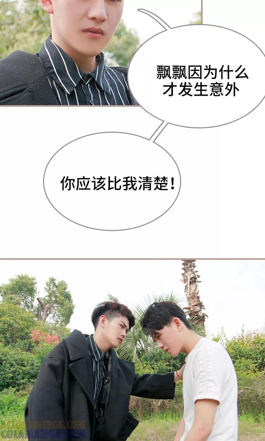 《误惹花心大少：帅哥我不负责》第38话 第7页