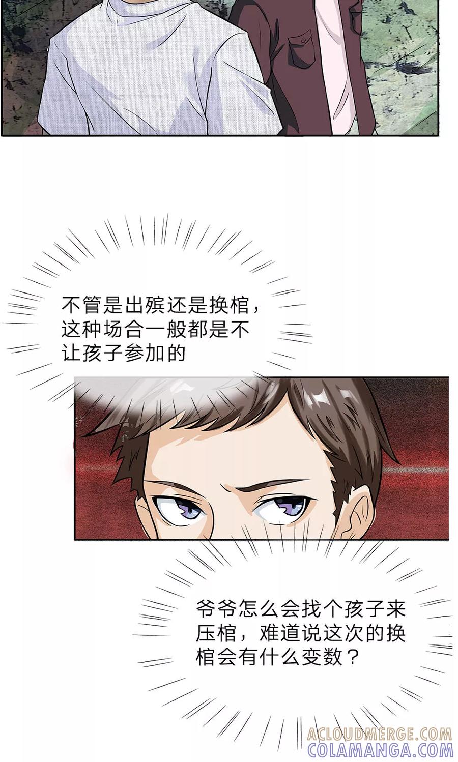 《我做哭丧人的那些年》第3话 童子压棺 第8页