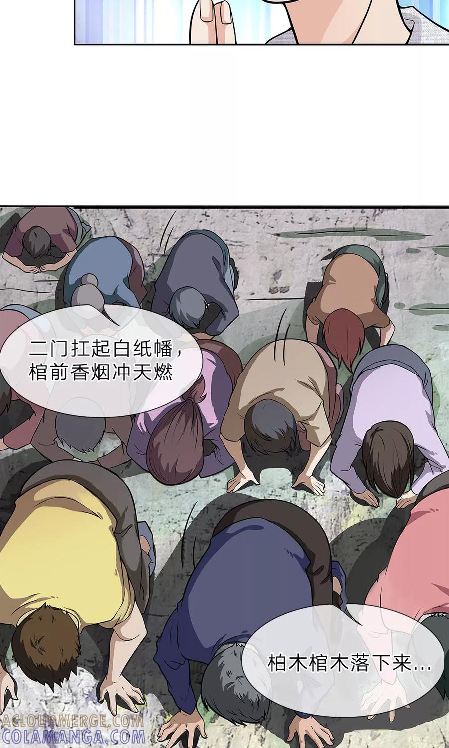 《我做哭丧人的那些年》第3话 童子压棺 第4页