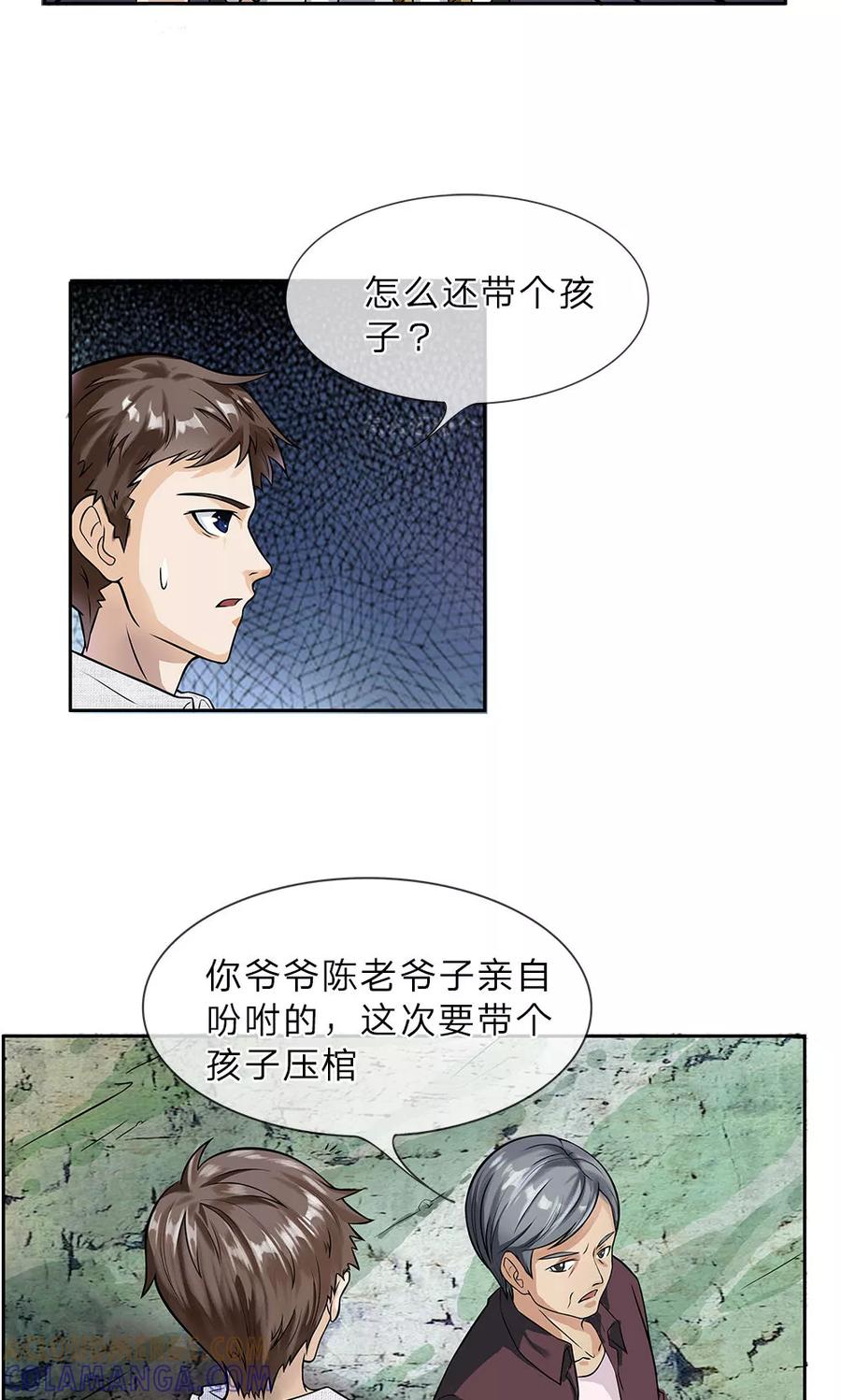 《我做哭丧人的那些年》第3话 童子压棺 第7页