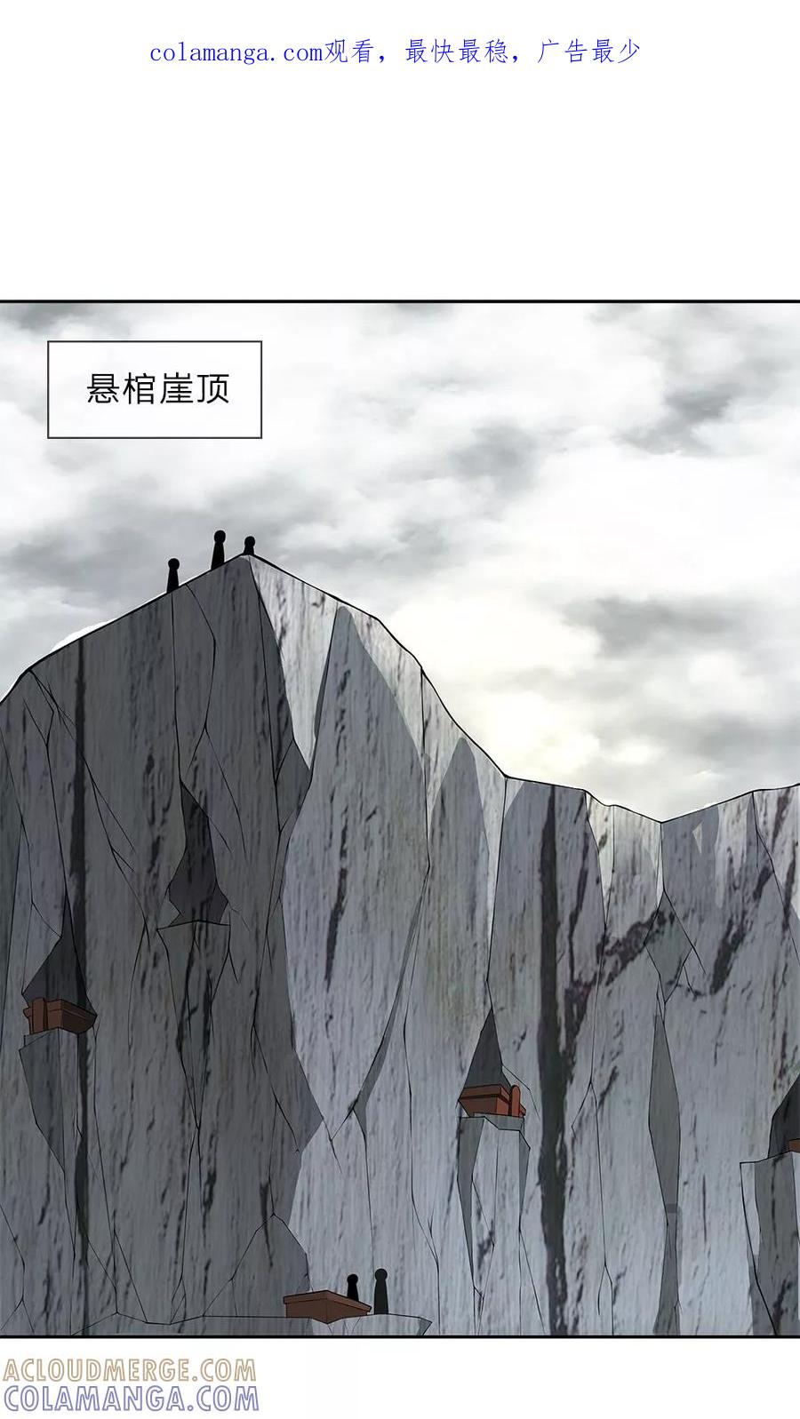 《我做哭丧人的那些年》第4话 棺中怪声 第1页