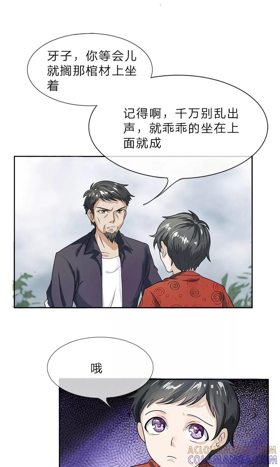 《我做哭丧人的那些年》第4话 棺中怪声 第9页