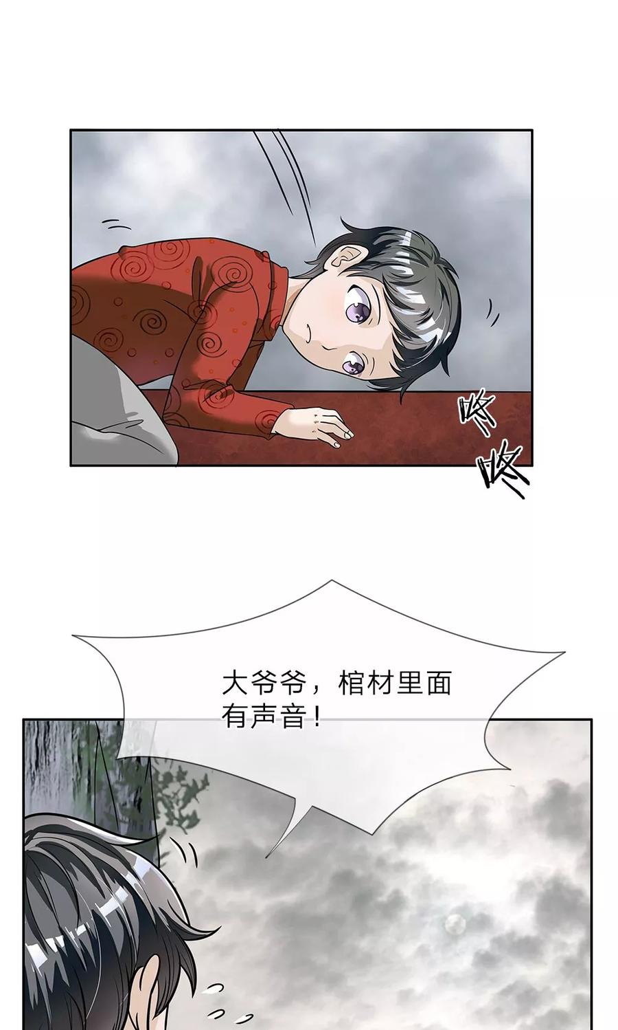 《我做哭丧人的那些年》第5话 棺材坠崖 第4页