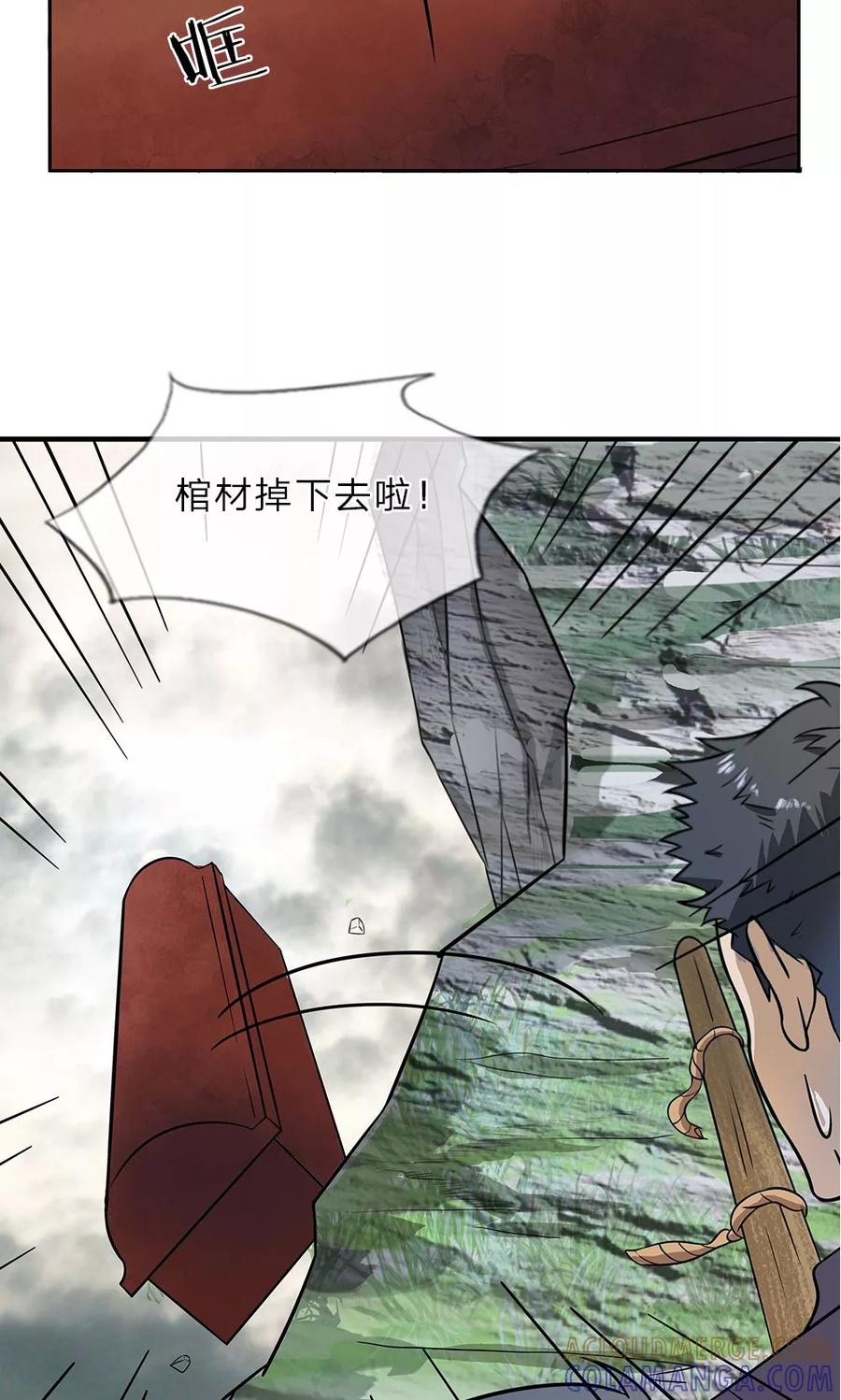 《我做哭丧人的那些年》第5话 棺材坠崖 第11页