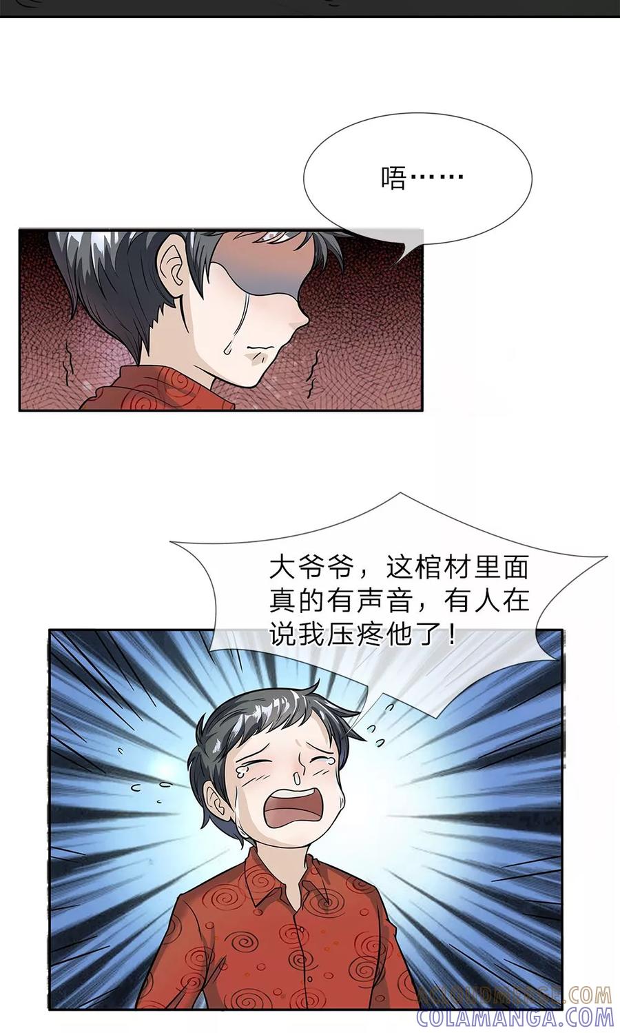 《我做哭丧人的那些年》第5话 棺材坠崖 第7页