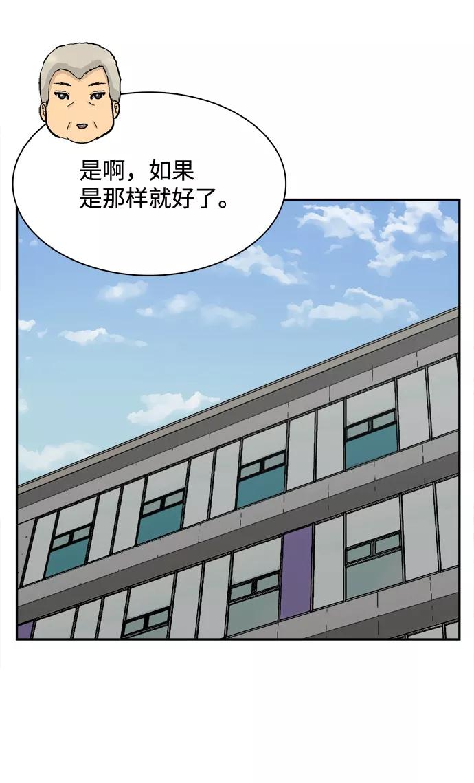 《God楼主》第66话 第74页