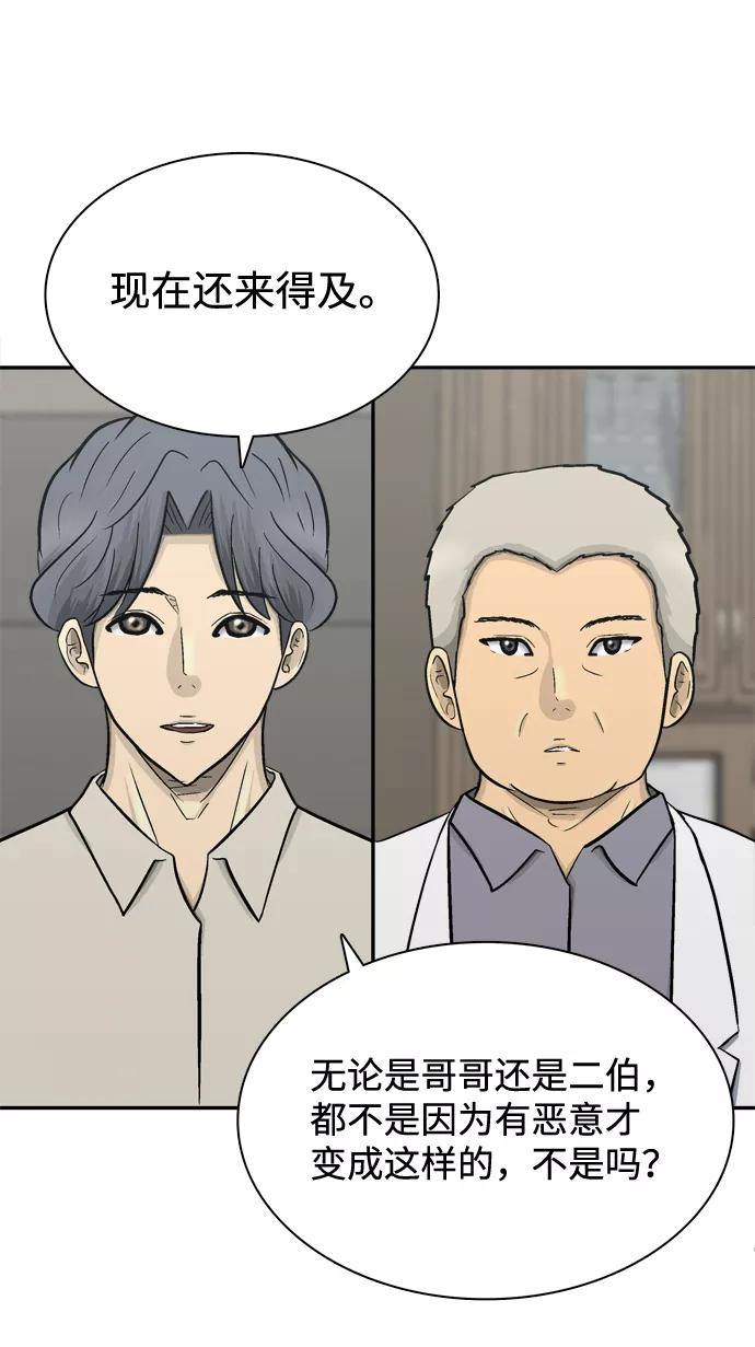 《God楼主》第66话 第72页