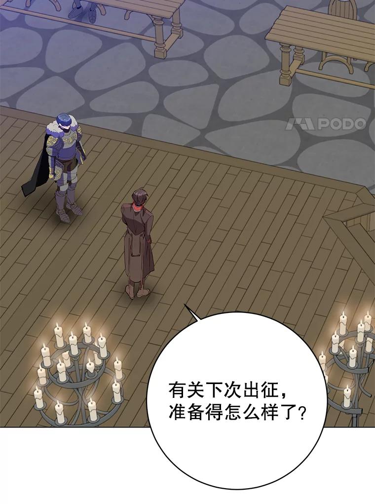 《顶级英雄归来》164.准备出征 第80页