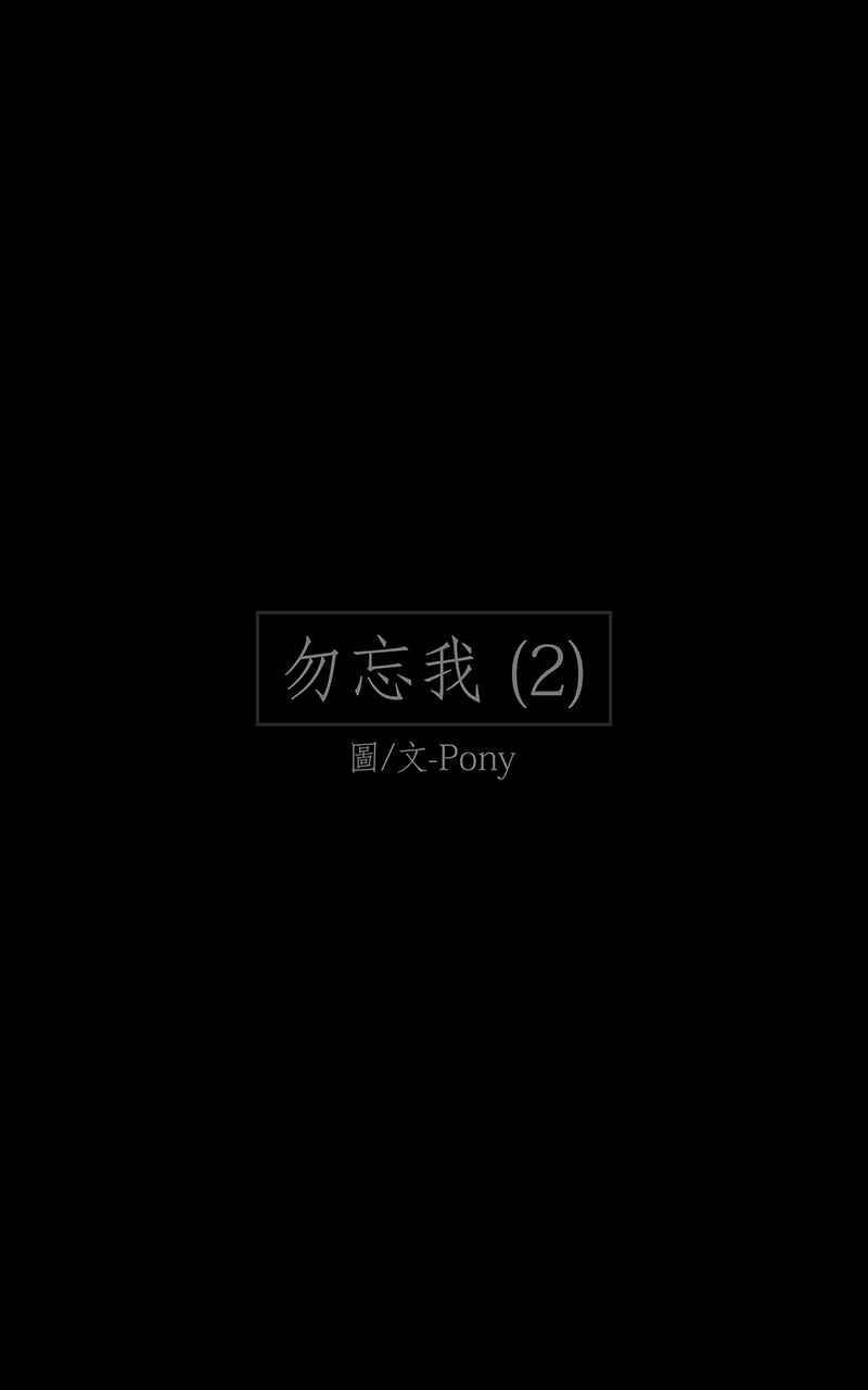 黑盒子 [第82话] 勿忘我(2) 第2页