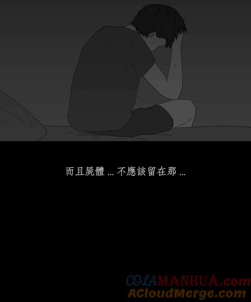 黑盒子 [第82话] 勿忘我(2) 第27页