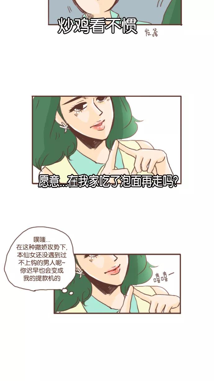 《假小子闯男高》[第19话] 愿意在我家吃了泡面再走吗？ 第26页