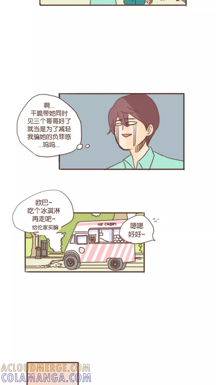 《假小子闯男高》[第19话] 愿意在我家吃了泡面再走吗？ 第23页