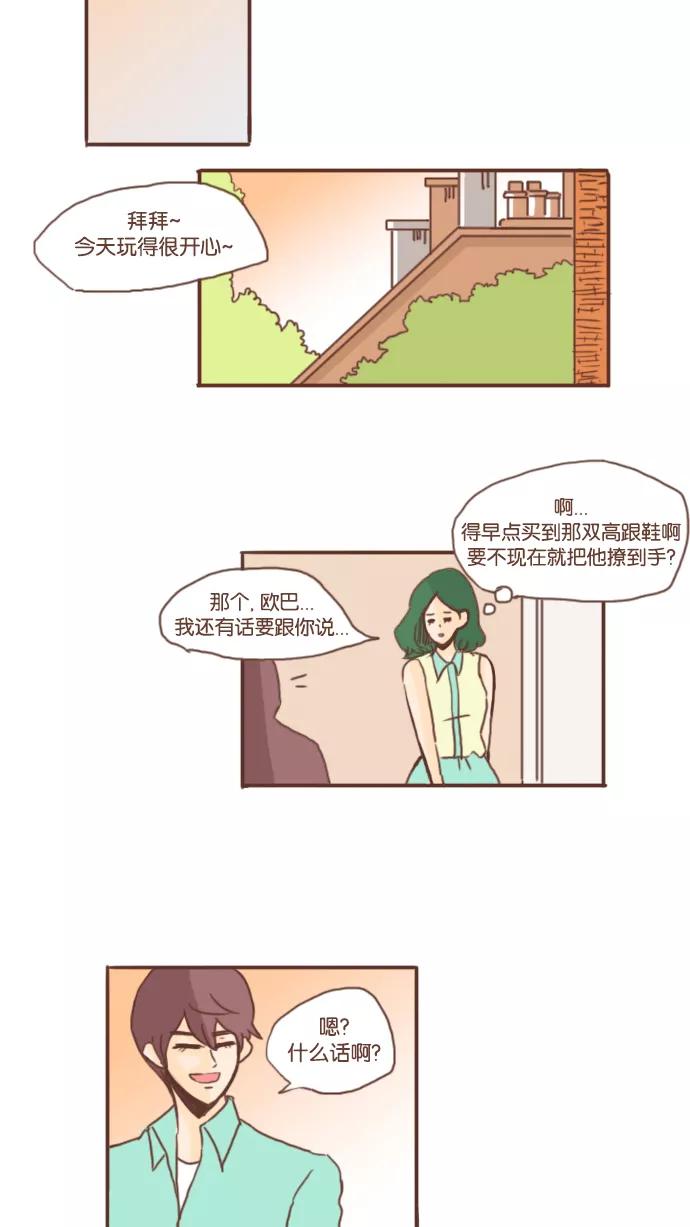 《假小子闯男高》[第19话] 愿意在我家吃了泡面再走吗？ 第24页