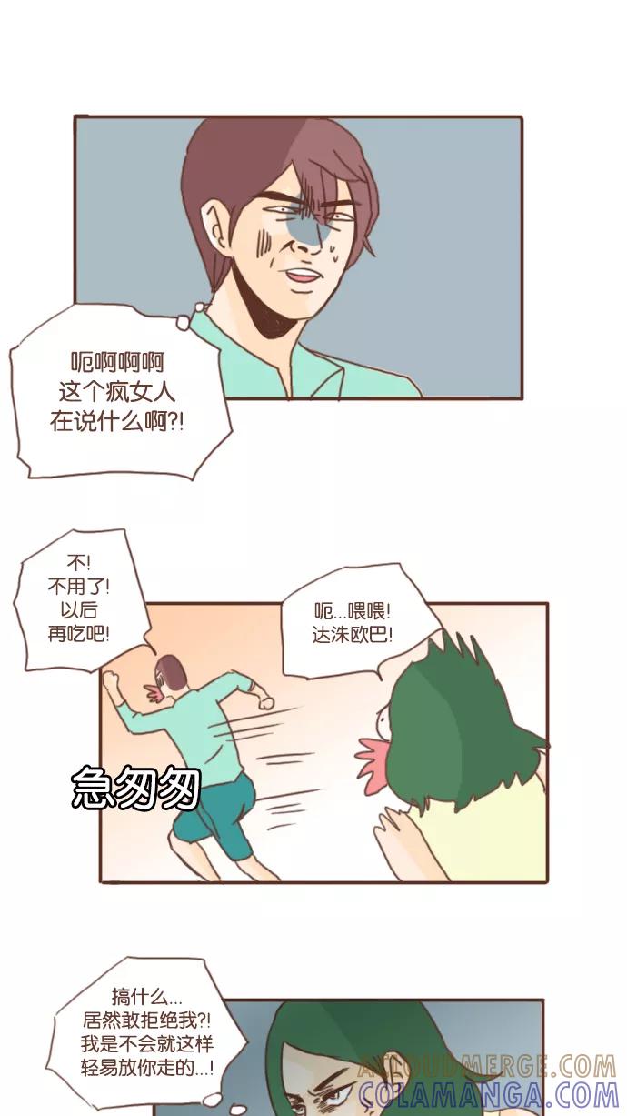《假小子闯男高》[第19话] 愿意在我家吃了泡面再走吗？ 第27页