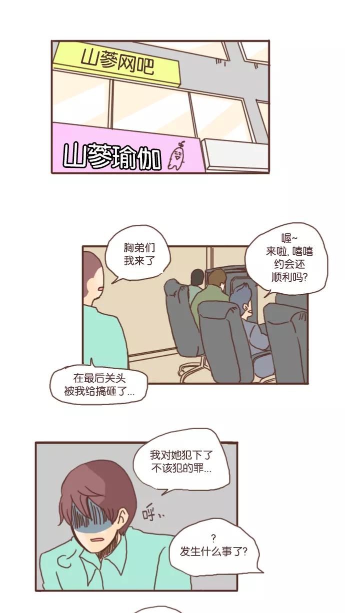 《假小子闯男高》[第20话] 羞愤欲死是种什么样的体验？ 第8页