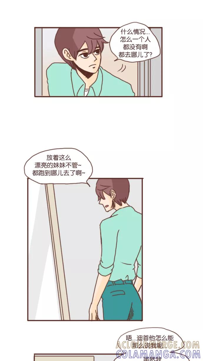 《假小子闯男高》[第20话] 羞愤欲死是种什么样的体验？ 第13页