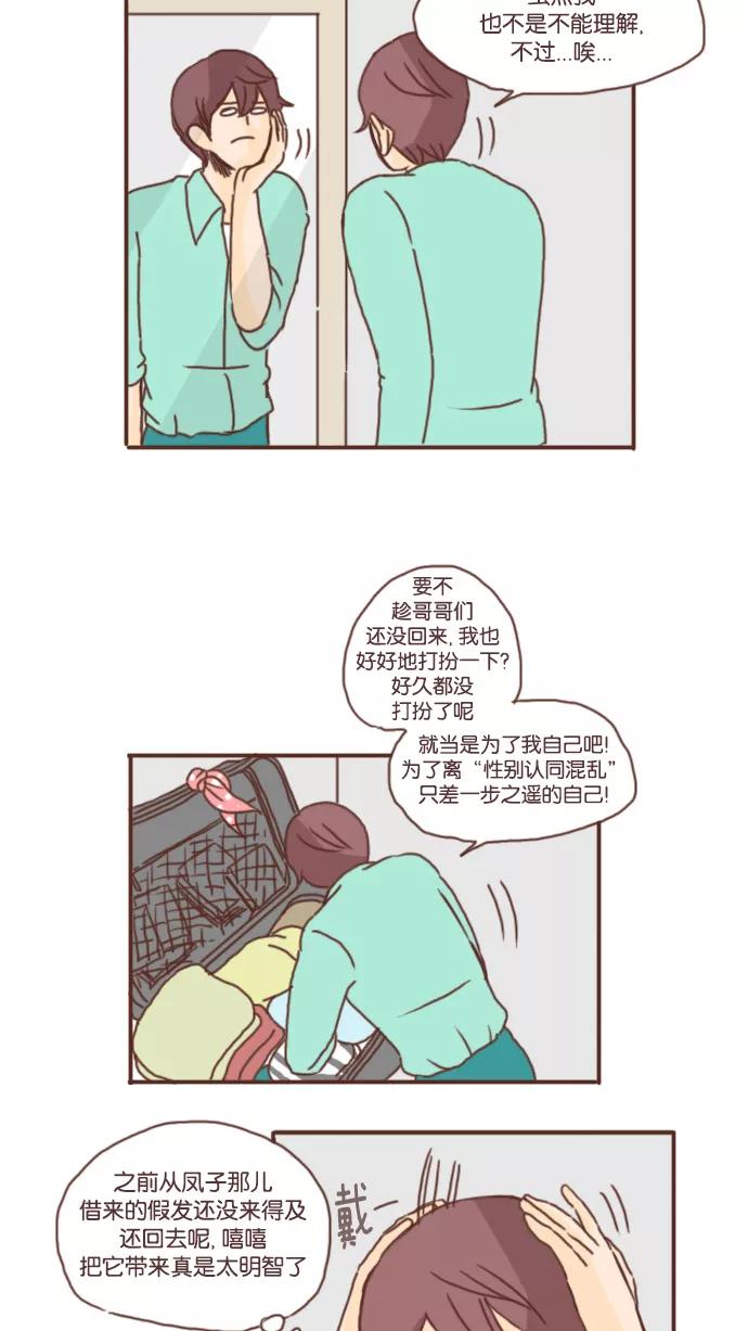 《假小子闯男高》[第20话] 羞愤欲死是种什么样的体验？ 第14页