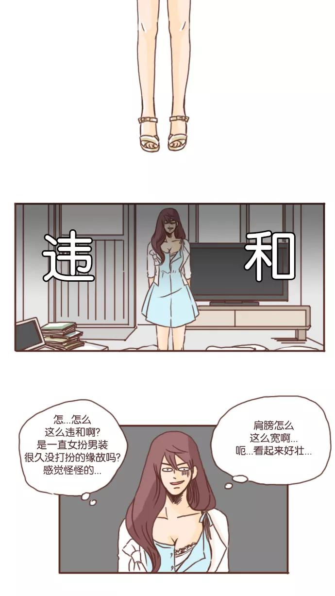 《假小子闯男高》[第20话] 羞愤欲死是种什么样的体验？ 第16页