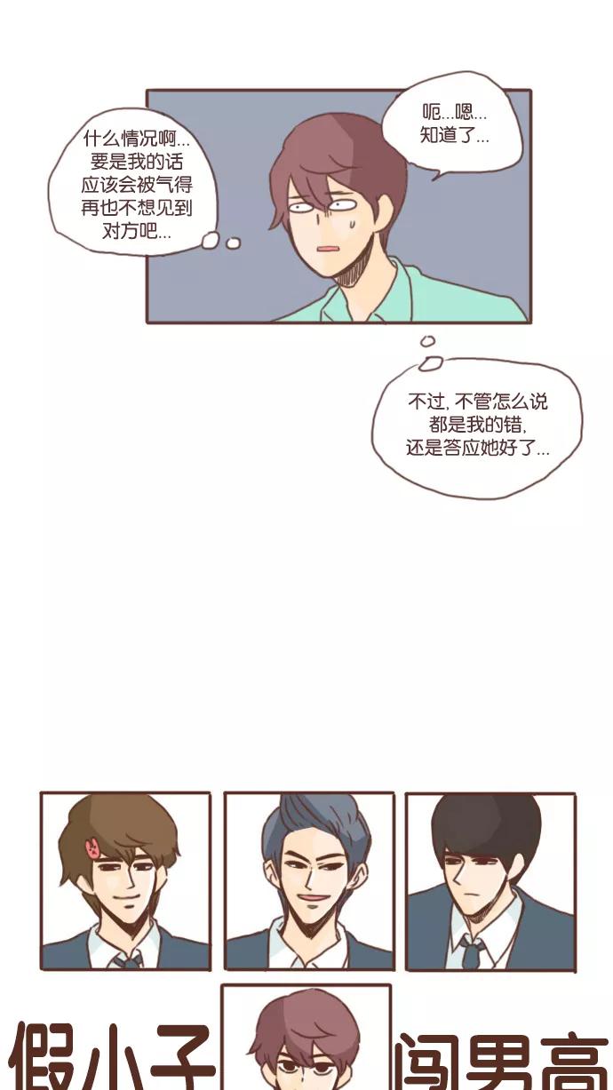《假小子闯男高》[第20话] 羞愤欲死是种什么样的体验？ 第4页