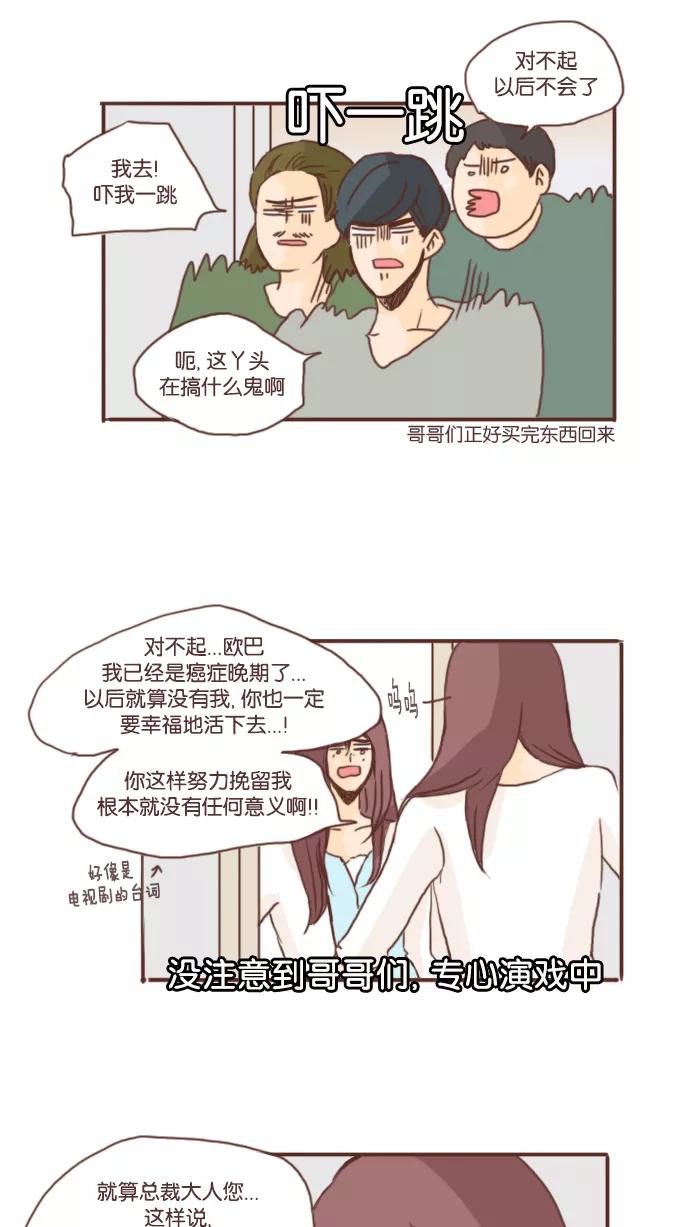 《假小子闯男高》[第20话] 羞愤欲死是种什么样的体验？ 第20页