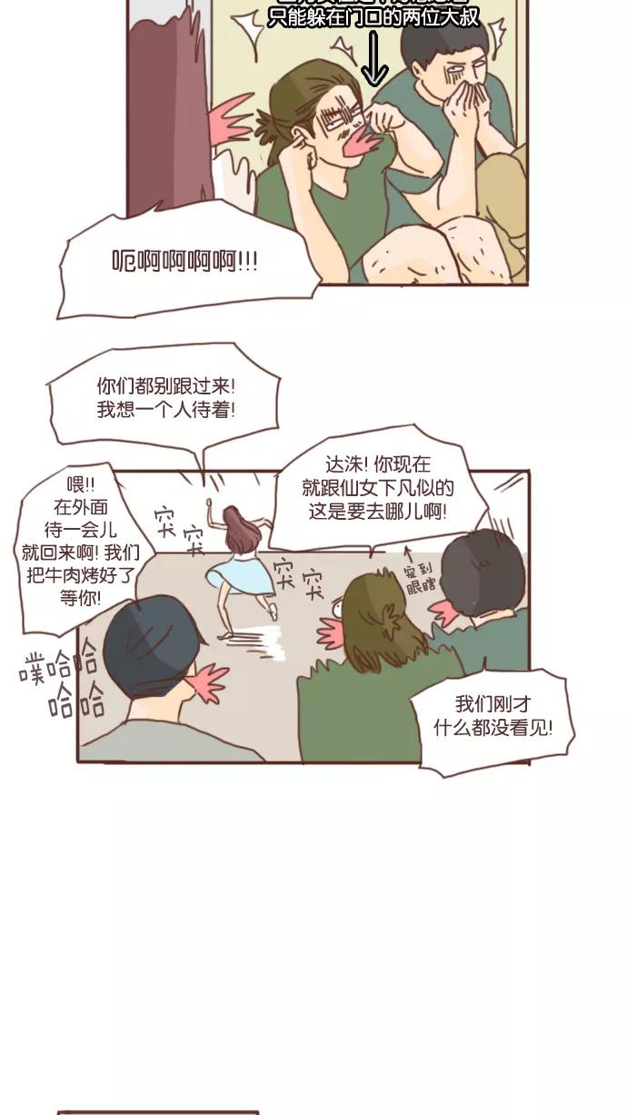 《假小子闯男高》[第20话] 羞愤欲死是种什么样的体验？ 第26页
