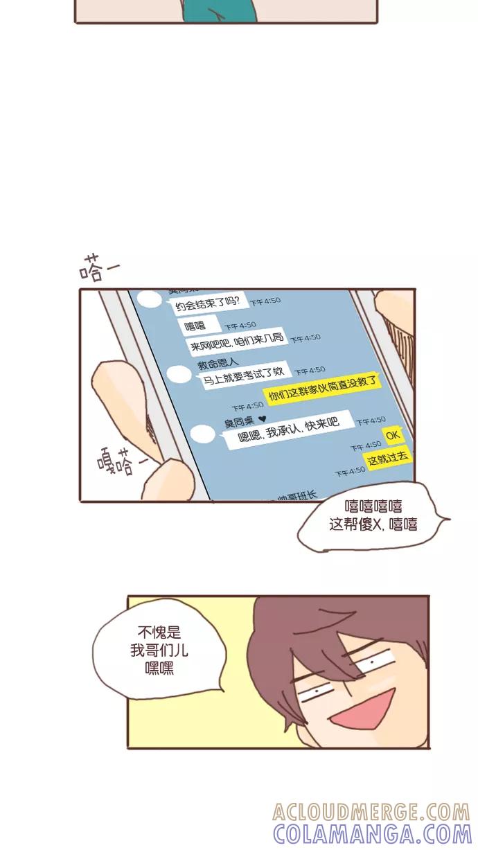 《假小子闯男高》[第20话] 羞愤欲死是种什么样的体验？ 第7页