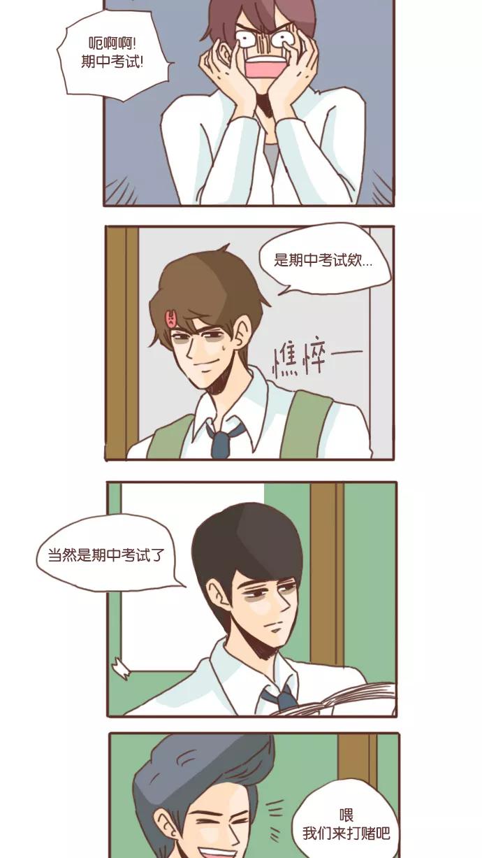 《假小子闯男高》[第21话] 是，主人殿下 第10页