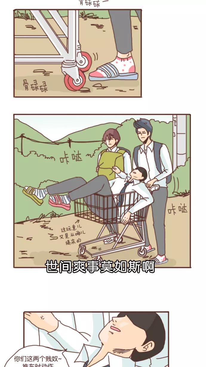 《假小子闯男高》[第21话] 是，主人殿下 第20页
