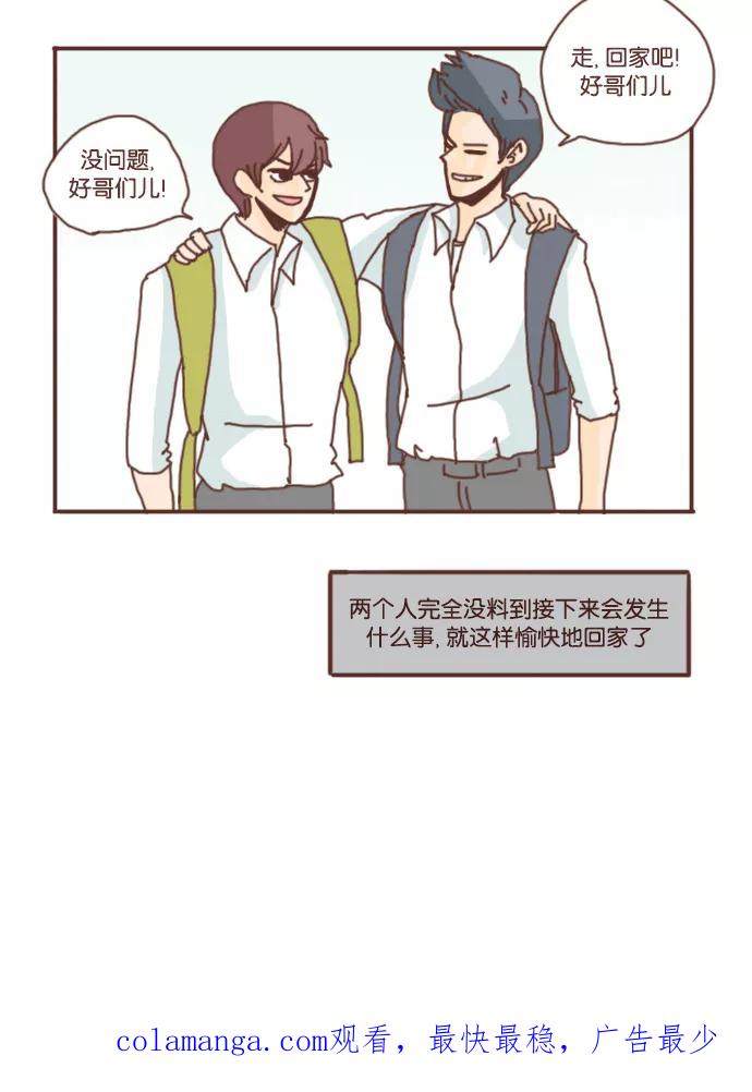 《假小子闯男高》[第21话] 是，主人殿下 第24页
