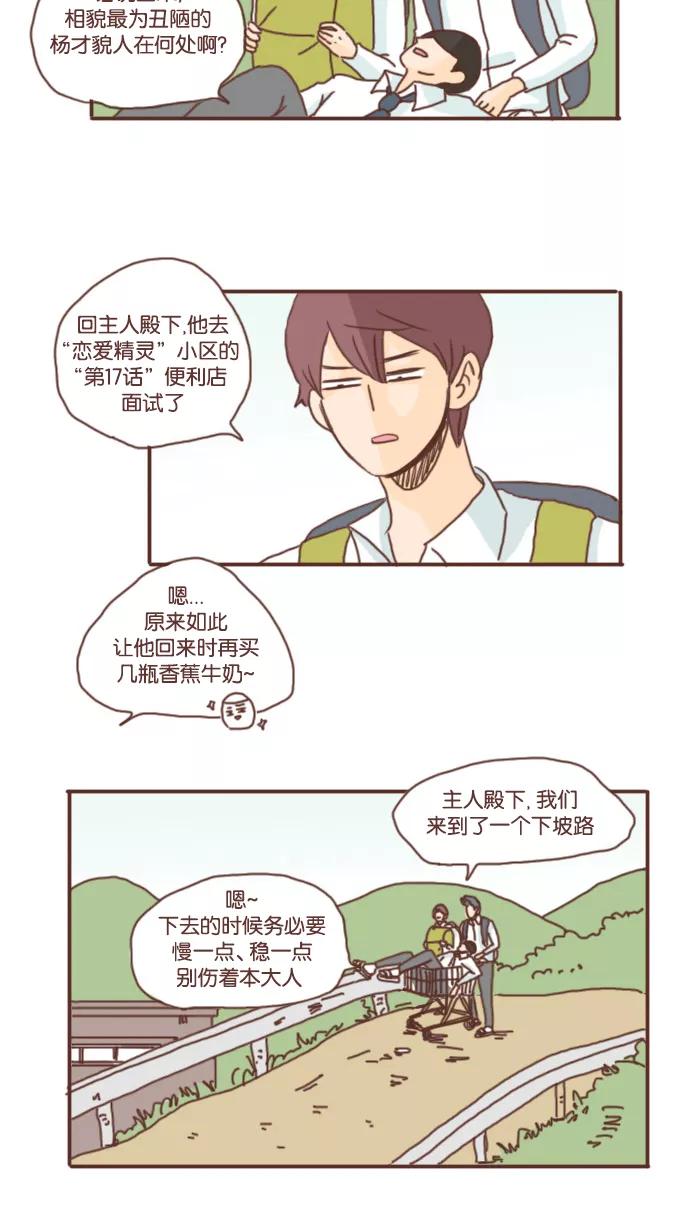 《假小子闯男高》[第21话] 是，主人殿下 第22页