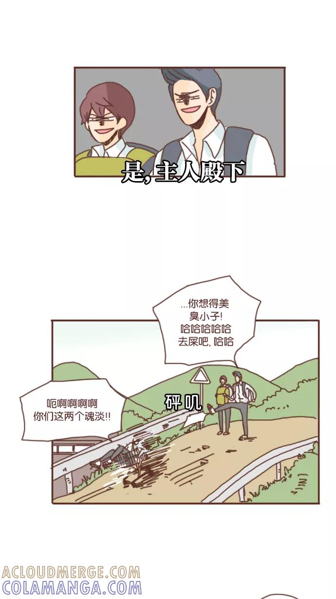 《假小子闯男高》[第21话] 是，主人殿下 第23页
