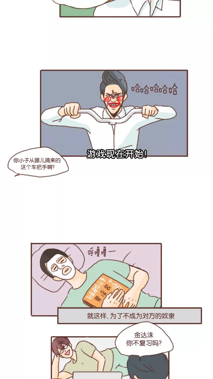 《假小子闯男高》[第21话] 是，主人殿下 第12页