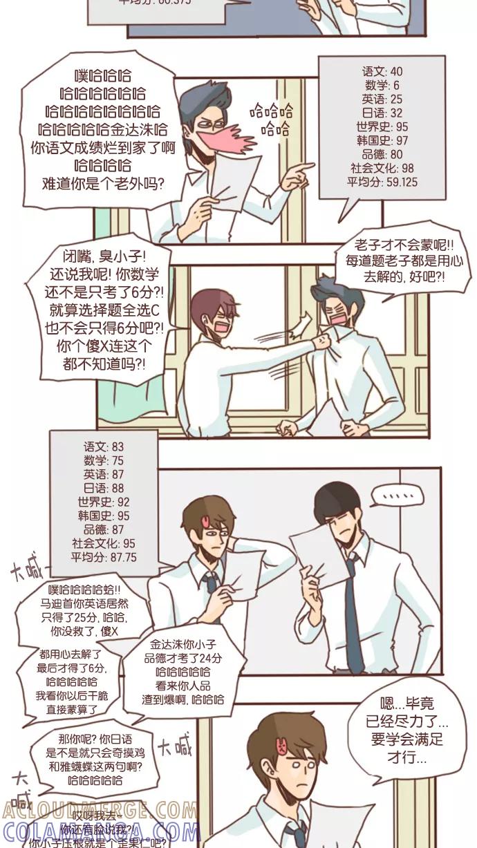 《假小子闯男高》[第21话] 是，主人殿下 第15页