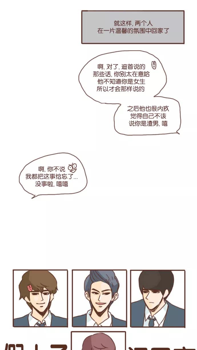 《假小子闯男高》[第21话] 是，主人殿下 第8页