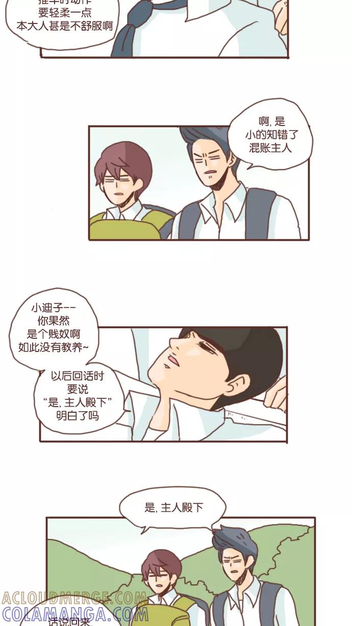 《假小子闯男高》[第21话] 是，主人殿下 第21页