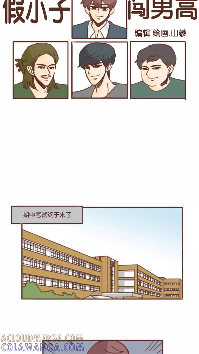 《假小子闯男高》[第21话] 是，主人殿下 第9页