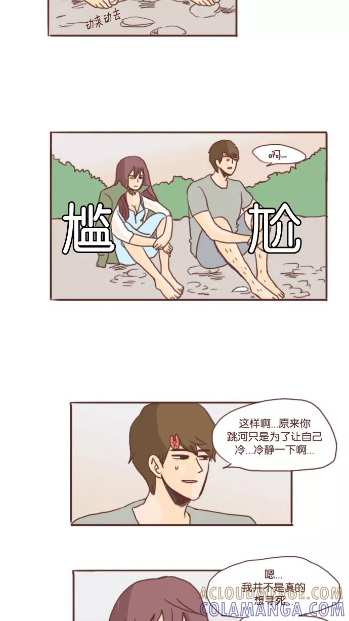 《假小子闯男高》[第21话] 是，主人殿下 第3页