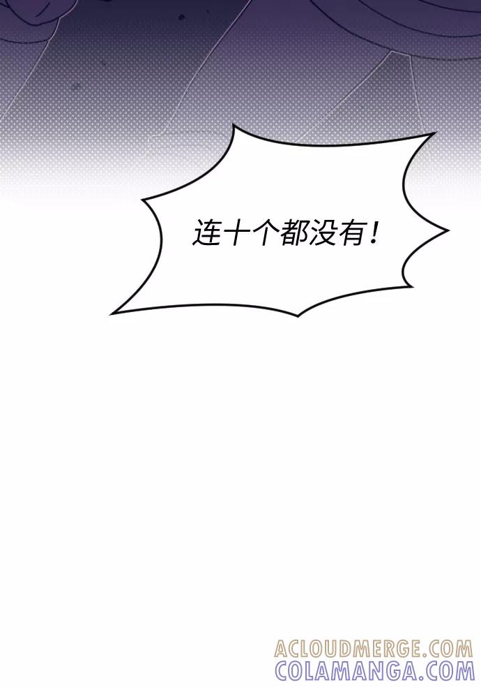 《传说的复学生》第22话 第52页
