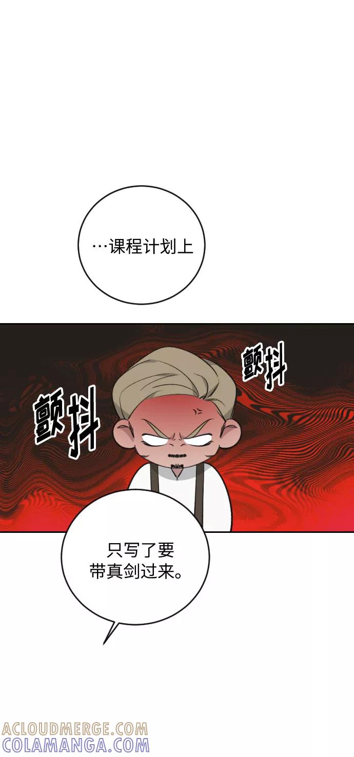 《传说的复学生》第22话 第31页