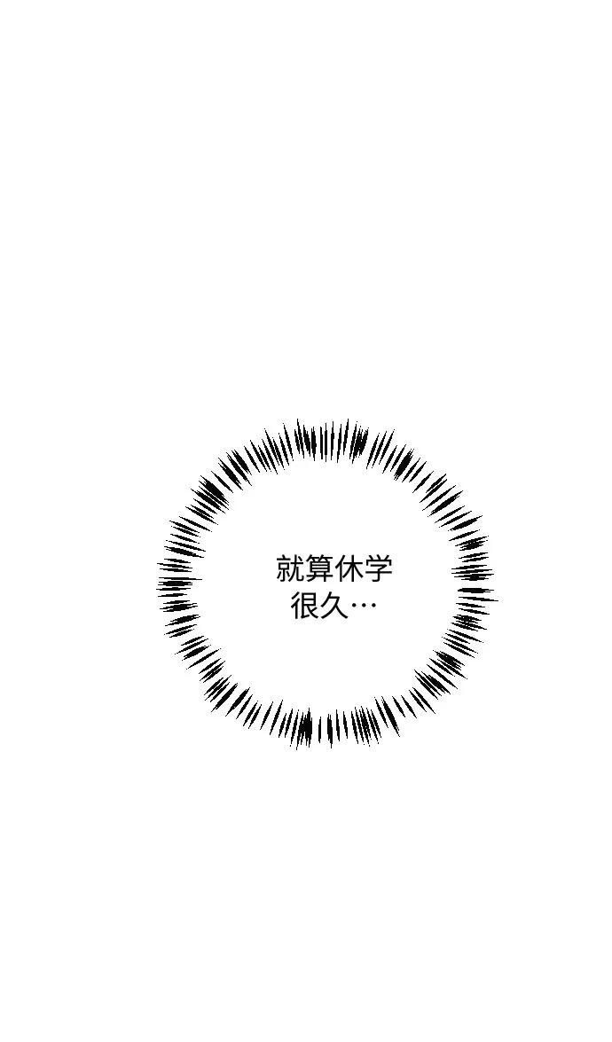 《传说的复学生》第22话 第29页