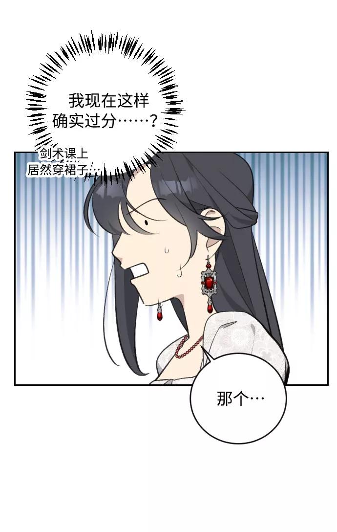《传说的复学生》第22话 第30页
