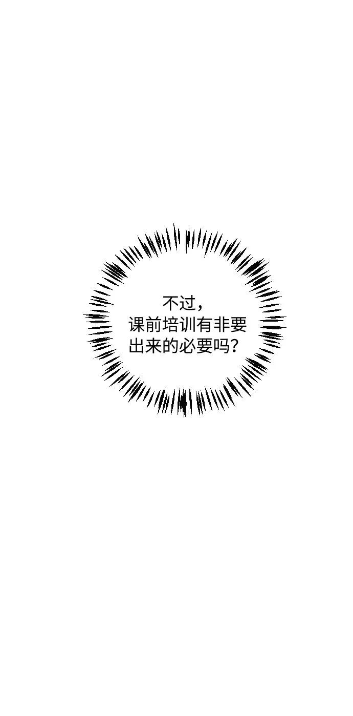 《传说的复学生》第22话 第18页