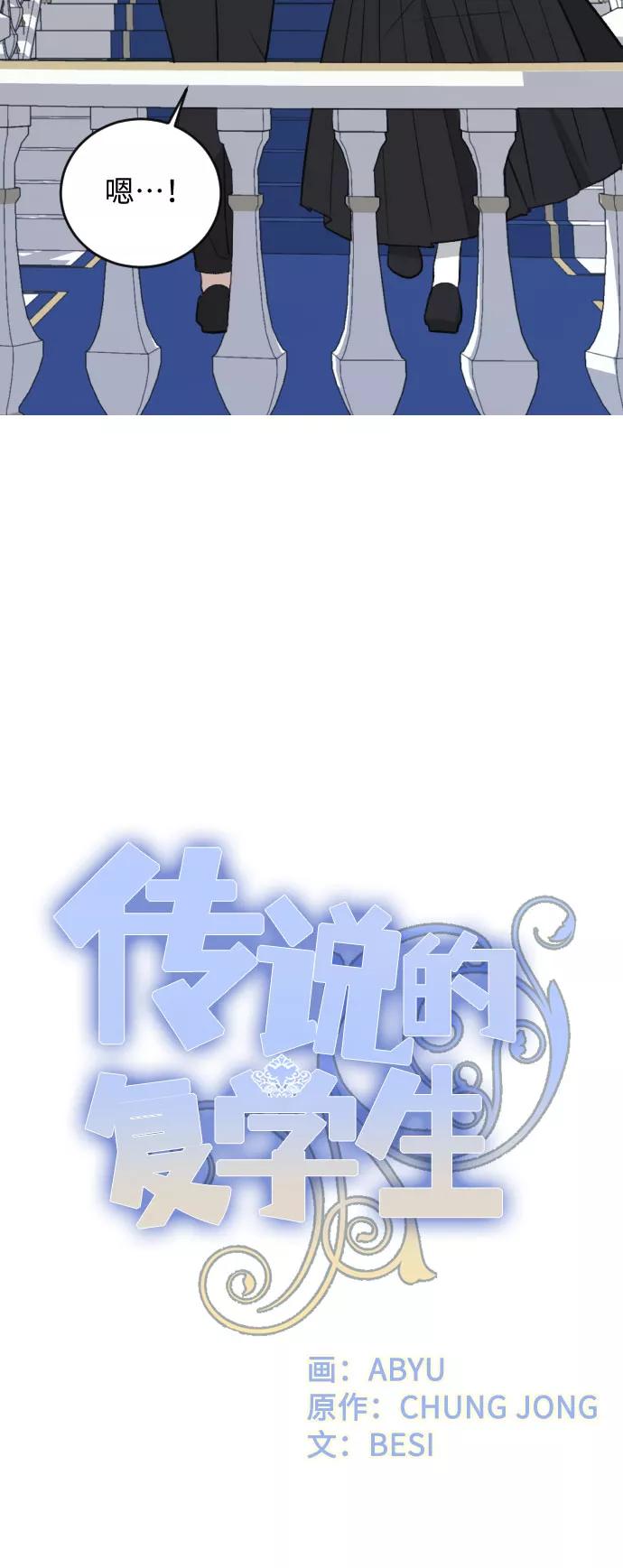 《传说的复学生》第22话 第14页