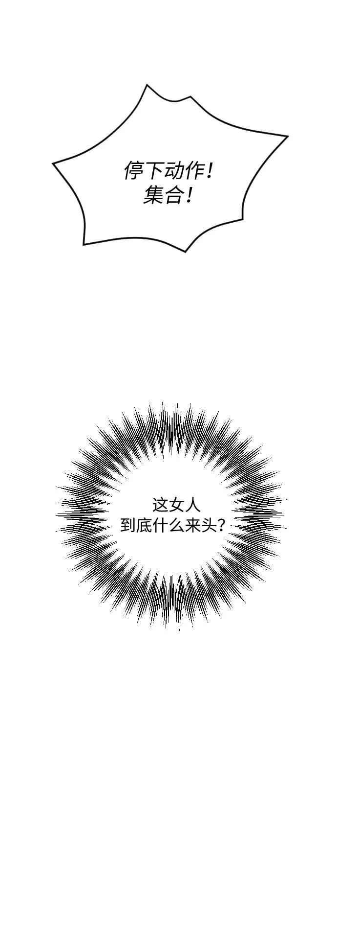 《传说的复学生》第23话 第21页