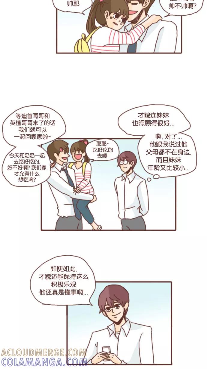 《假小子闯男高》[第23话] 风雨前的宁静 第15页